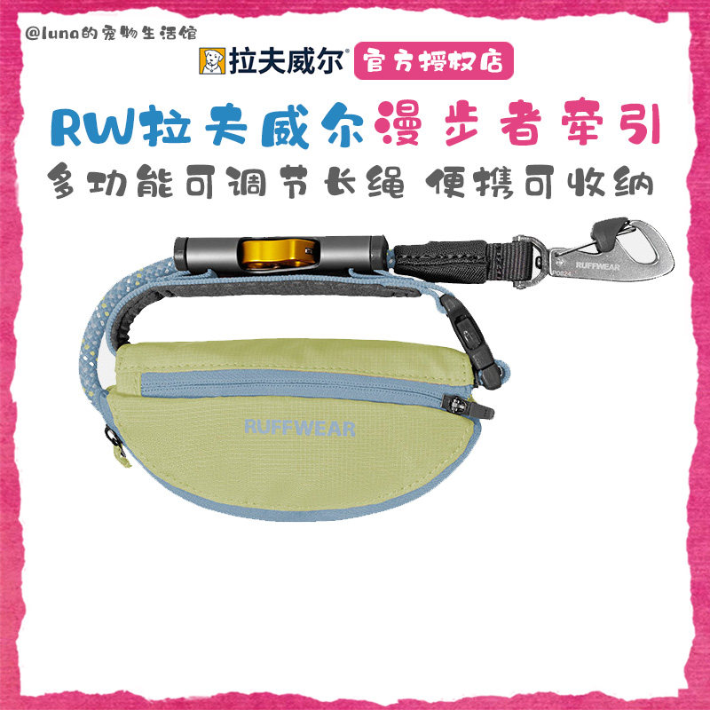 美国RW拉夫威尔漫步者狗狗牵引绳ruffwear遛狗项圈大小型犬遛狗绳