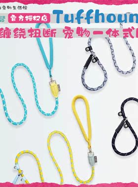 Tuff hound宠物P链P字绳训犬绳狗狗牵引绳遛狗绳子狗链子中小型犬