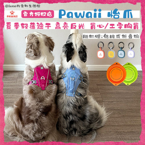 Pawaii轻量化防挣脱夏季狗狗胸背