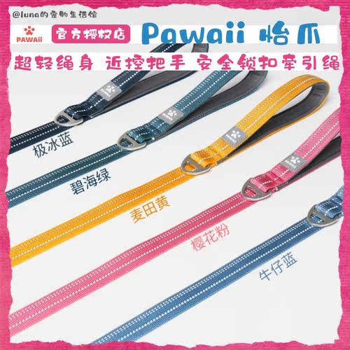 怡爪狗绳项圈牵引防爆冲超轻绳身