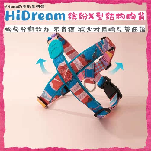 HiDREAM宠生几何X型胸背保护气管
