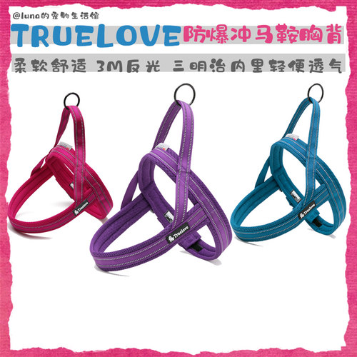truelove背心式胸背带易控制舒适