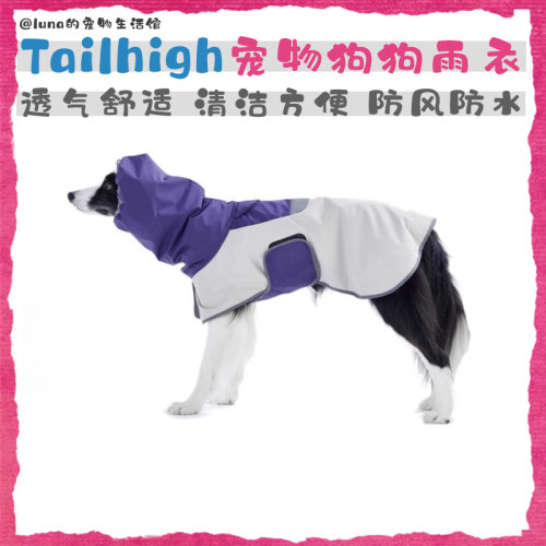 Tailhigh宠物户外狗狗雨衣披外套