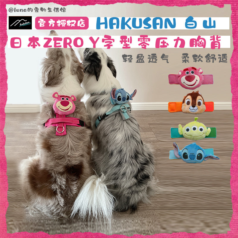 日本Hakusan白山ZERO Harness零压力Y字中大小型宠物狗胸背带牵引
