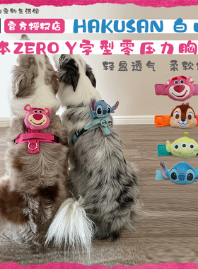 日本Hakusan白山ZERO Harness零压力Y字中大小型宠物狗胸背带牵引