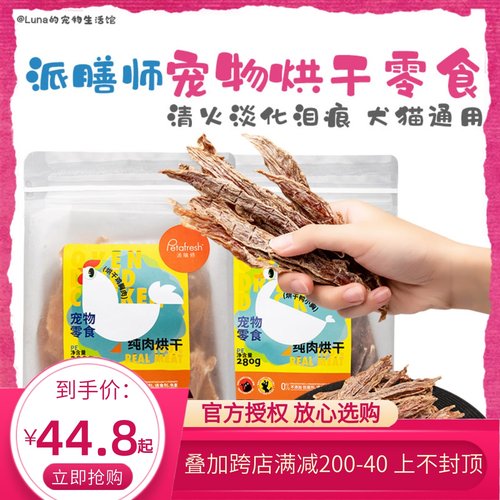 派膳师宠物零食肉干肉条犬猫通用