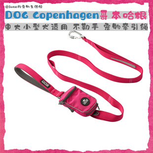 哥本哈根狗牵引绳大中小型犬狗链Dog Copenhagen户外不勒手遛狗绳