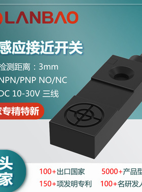 兰宝传感器LE11SN03DNO常开NPN非埋三线Sn:3mm 方形电感接近开关