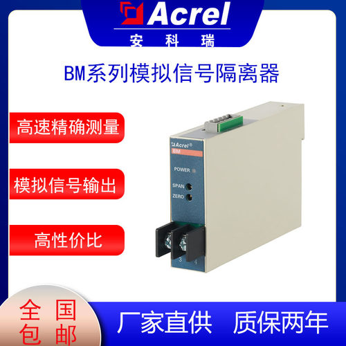 安科瑞BM-DI/IS模拟信号隔离器