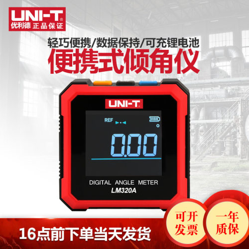 优利德LM320A/B数显倾角仪盒带磁