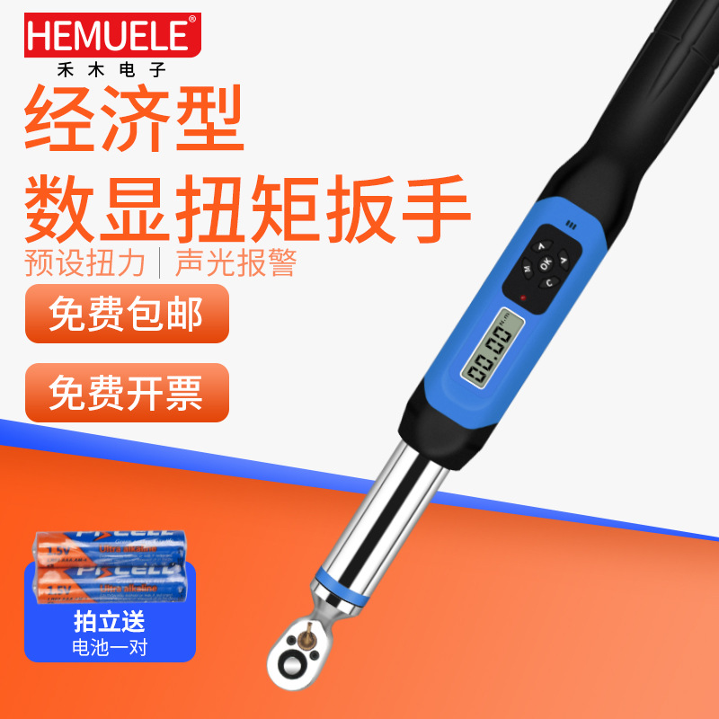 HEMUELE禾木电商经济型数显扭矩