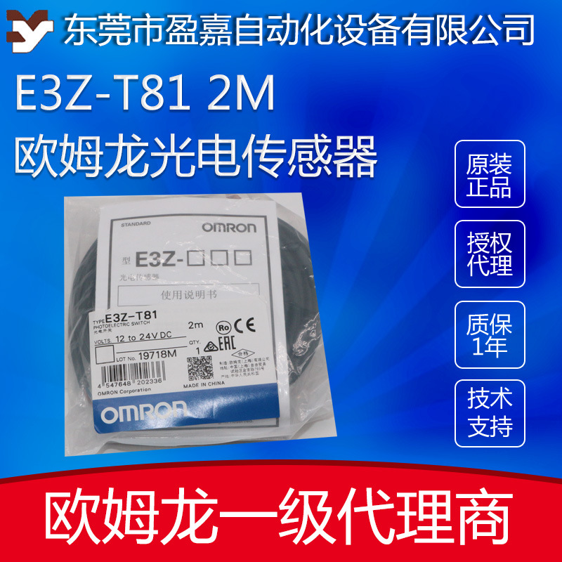 omron欧姆龙光电开关E3Z-T812M