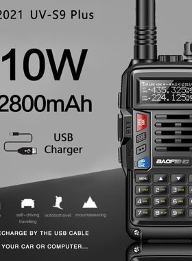 宝锋Baofeng UV-S9 PLUS民用对讲机UV双段大功率手持对讲器自驾游