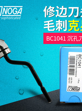 NOGA以色列BC1041沉孔刀头刮刀片