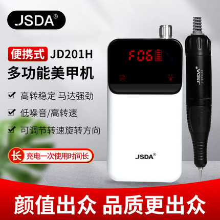 杰事达打磨机JD201H专业美甲卸甲机充电式美甲机修磨指甲面抛光机