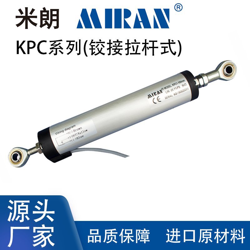 米朗KPC1绞接式位移传感器拉杆式