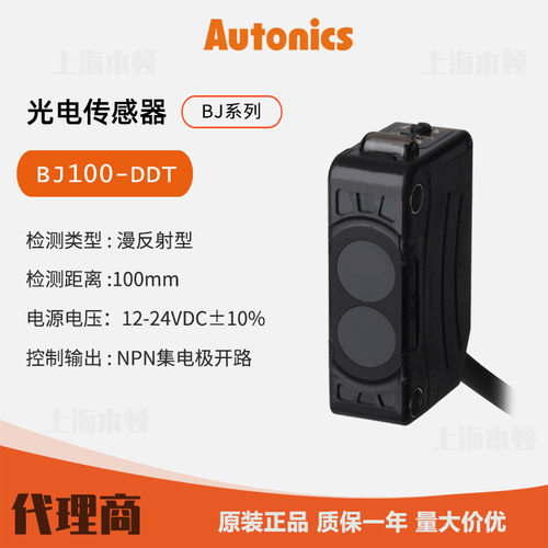 奥托尼克斯Autonics一级光电