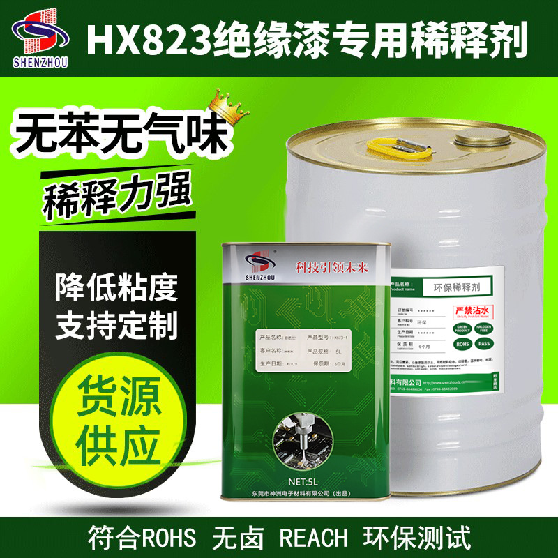 环保无气味稀释剂HX823配8562E
