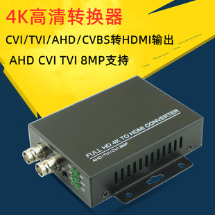 4K高清同轴高清转换器TVI CVI AHD CVBS转HDMI输出转换器 支持8MP