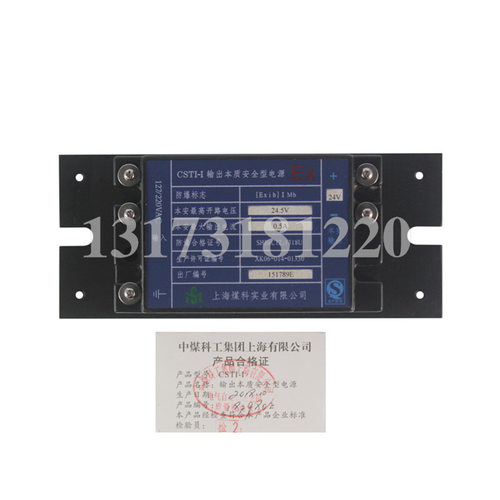 CSTI-I输出本质安全型电源IV中煤
