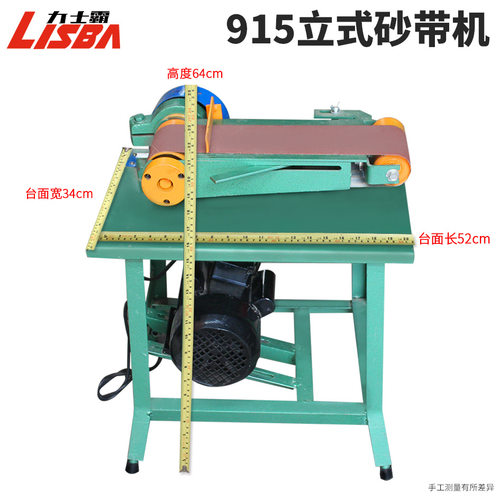 力士霸915立式砂带机4寸平面