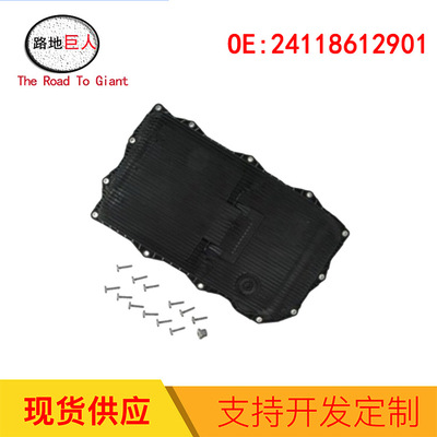 波箱油底壳变速箱24118612901