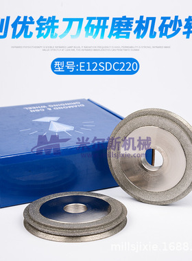 利优ERM-12/12A铣刀研磨机砂轮 E12SDC220X/A/CK/HL/CE金刚石砂轮