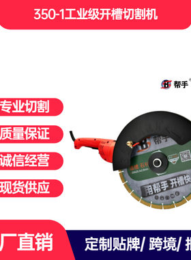 墙壁开槽机14寸混凝土墙面无尘