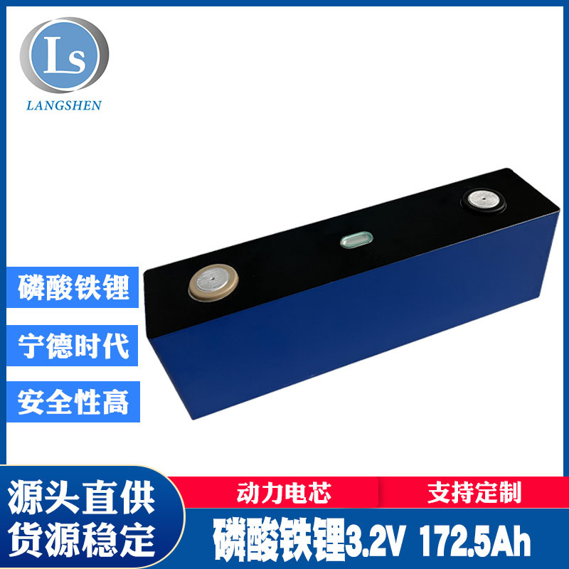 全新宁德时代磷酸铁锂电池172Ah