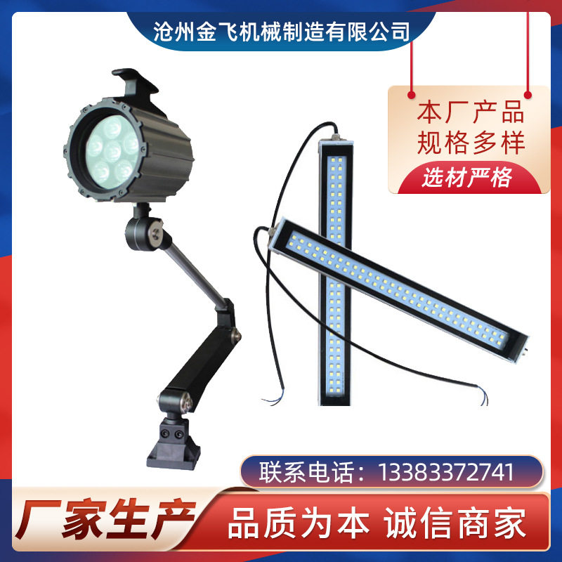 金属防水LED机床工作灯 数控照明灯 警示灯 机械照明灯具