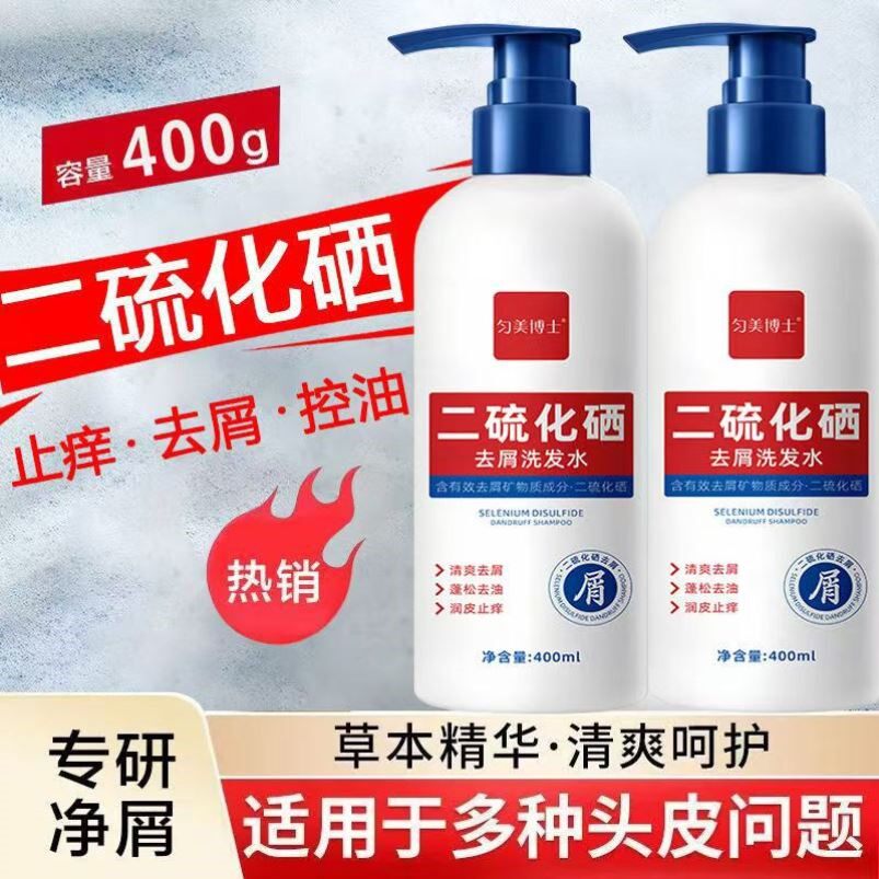 【推荐！】二硫化硒洗发水去屑控洗发水