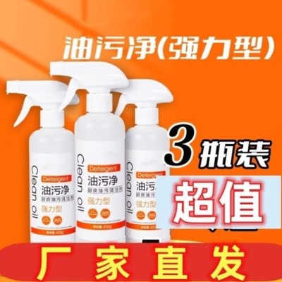 计时工专业线强力型油污净厨房油污清洁剂高效率去油家庭立总管