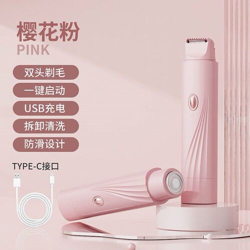 电动剃毛器私密刮毛刀腋下私处除毛神器除毛仪黑点修剪男女士无痛