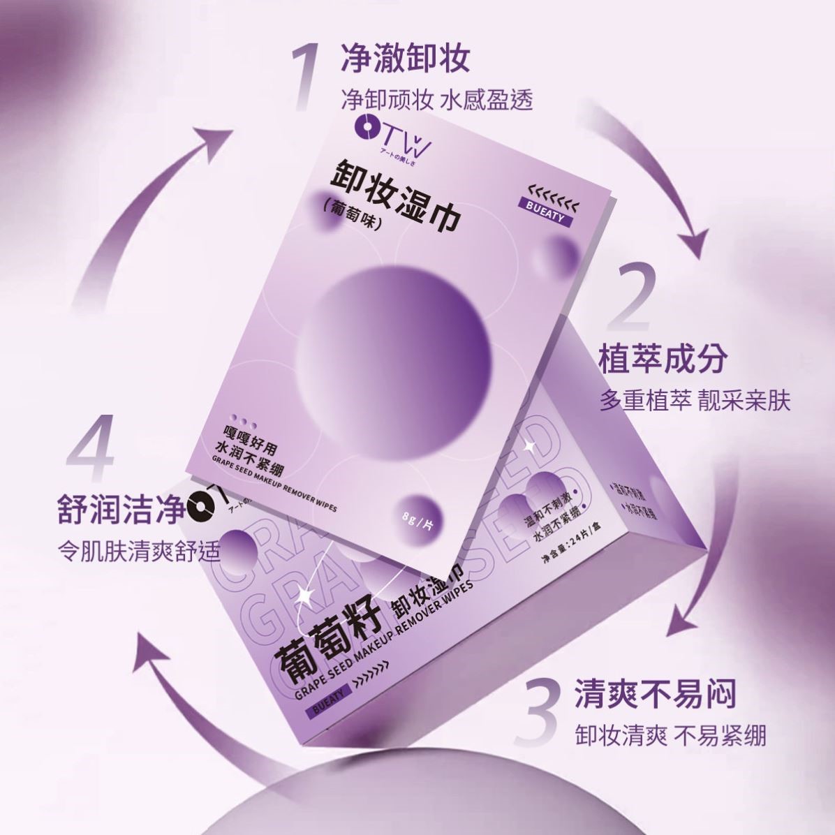 OTW葡萄味三合一卸妆湿巾 独立包装温和不刺激卸妆棉片