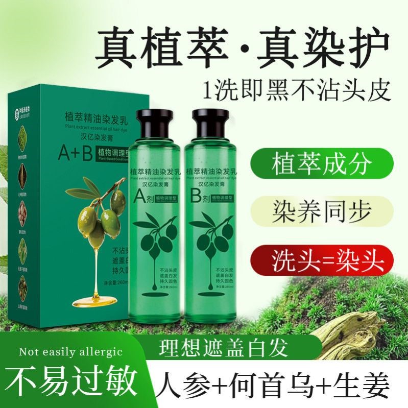 汉亿植萃精油染发乳520ml自然持久植物染发膏不掉色染发剂