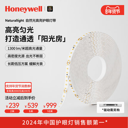 霍尼韦尔led灯带客厅家用灯条线条灯暖黄光高显色护眼灯带