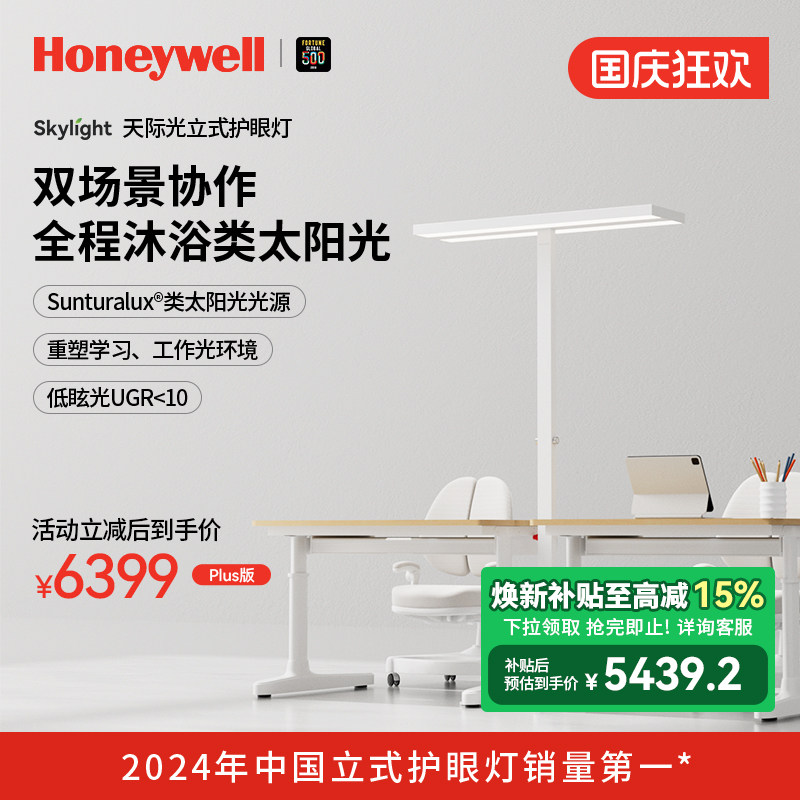 霍尼韦尔落地护眼台灯学习专用儿童作业学生书桌台灯阅读灯钢琴灯,家装灯饰光源,落地护眼灯,淘宝优惠券,粉丝福利购,淘宝优惠卷