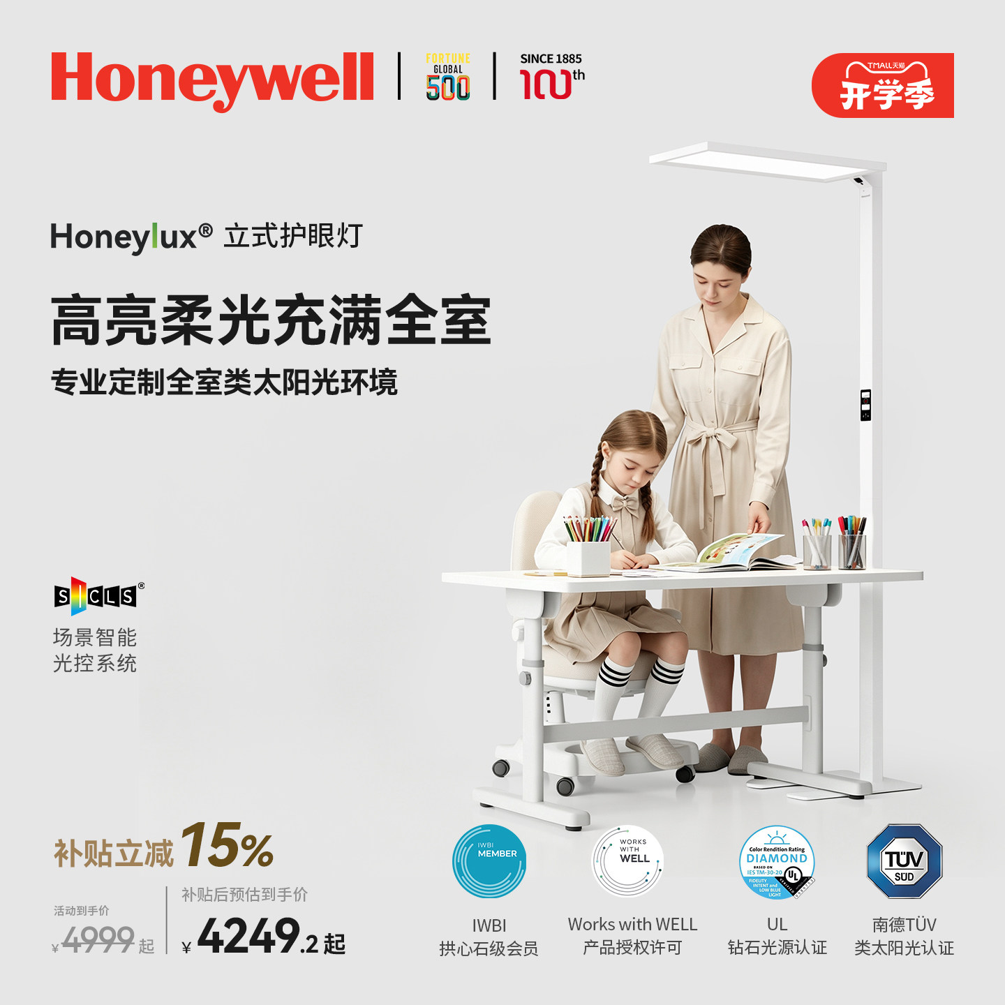 霍尼韦尔悦光系列落地护眼灯图片