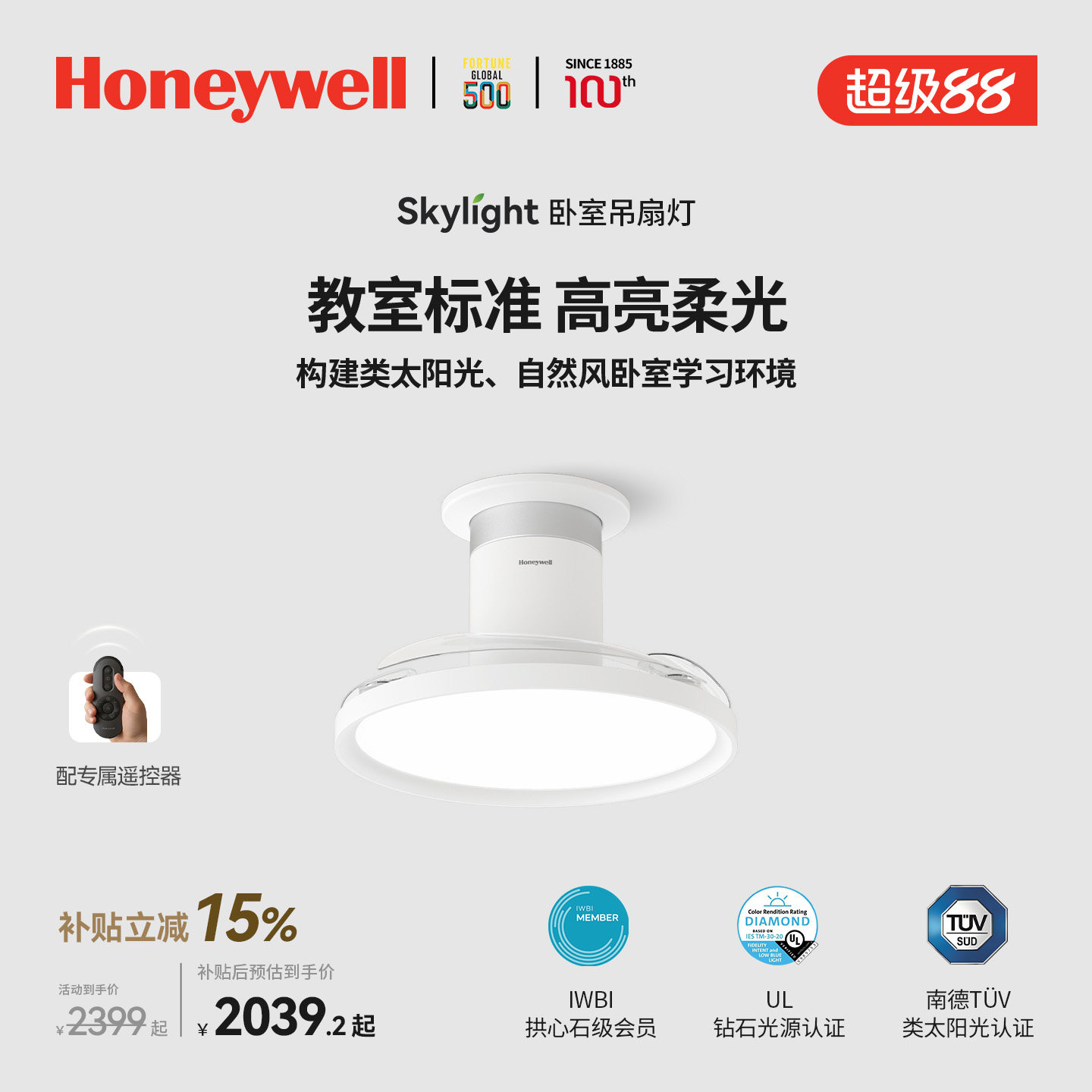 霍尼韦尔天际光系列卧室循环扇灯图片