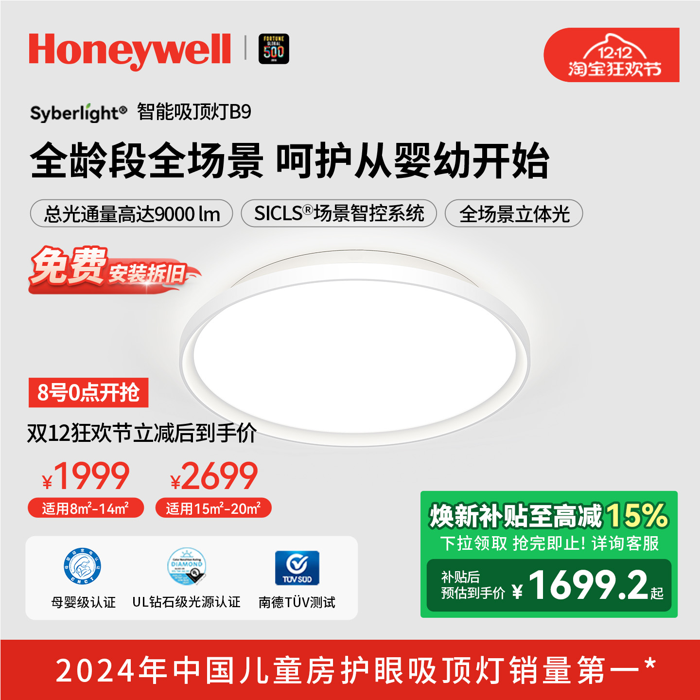 霍尼韦尔Syberlight系列吸顶灯