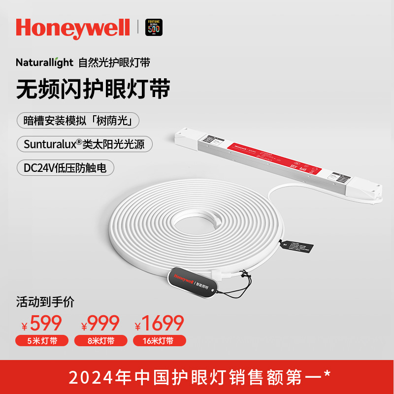霍尼韦尔无频闪低压暗槽专用灯带