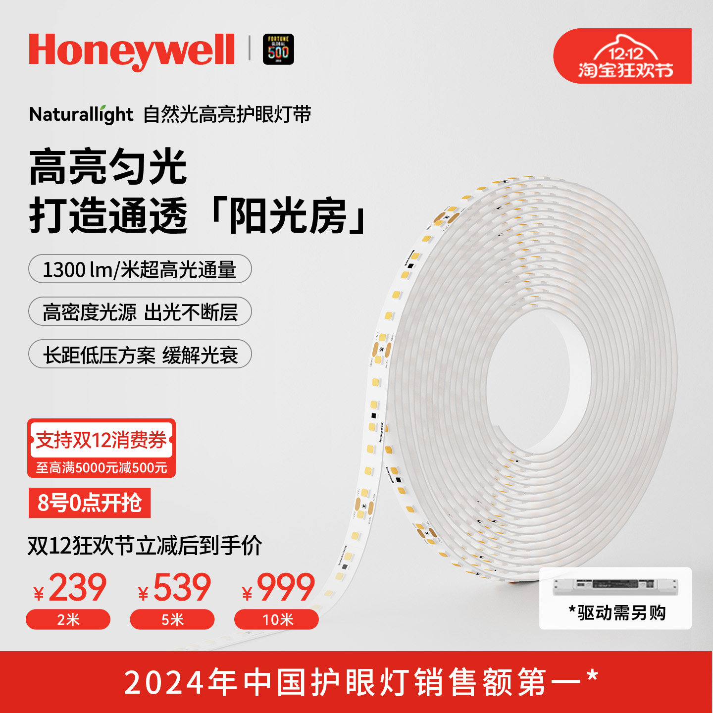 霍尼韦尔led灯带客厅家用灯条线条灯暖黄光高显色护眼灯带