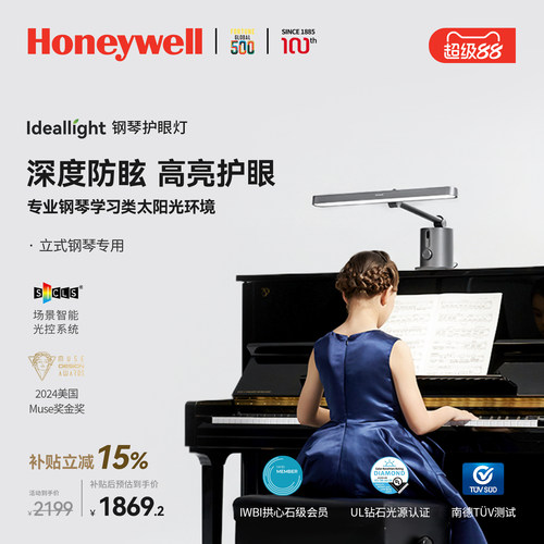 霍尼韦尔台式护眼钢琴灯