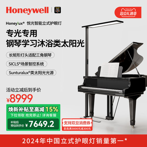 霍尼韦尔护眼灯钢琴灯