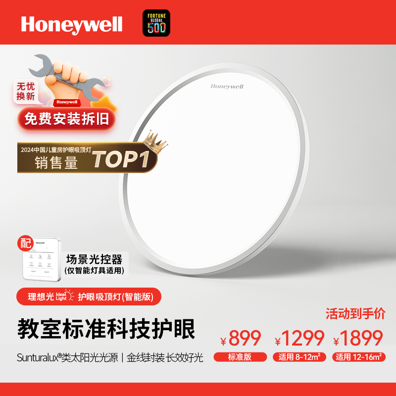 Honeywell/霍尼韦尔护眼吸顶灯