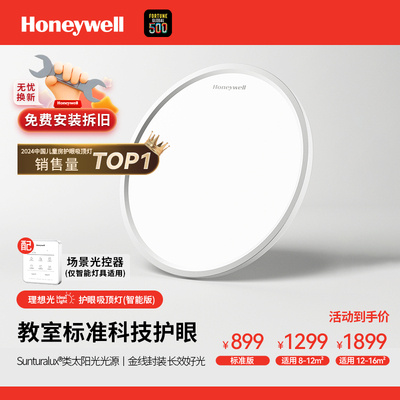 Honeywell超薄儿童护眼吸顶灯书房灯儿童房灯卧室灯简约现代灯具