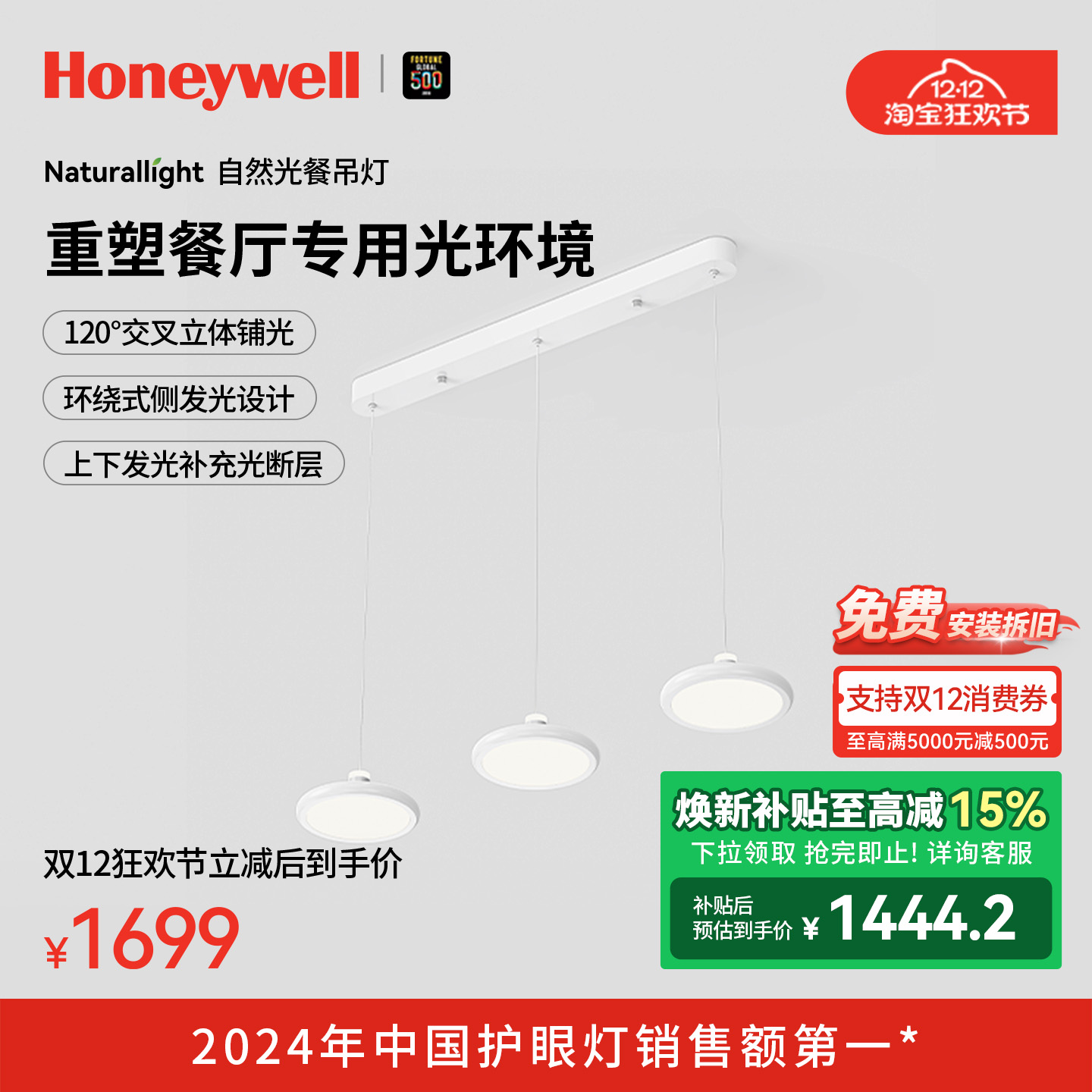 霍尼韦尔自然光系列餐厅吊灯