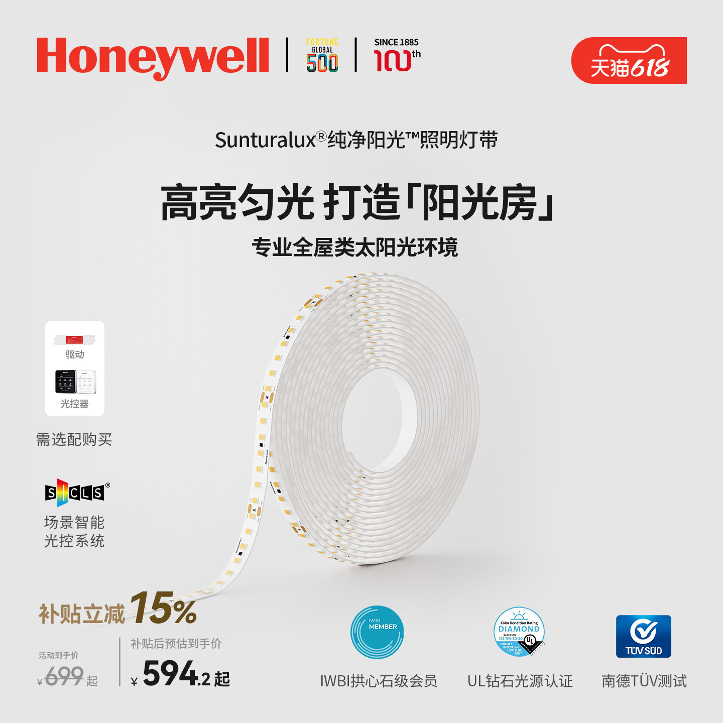 霍尼韦尔led灯带客厅家用灯条线条灯暖黄光高显色护眼灯带