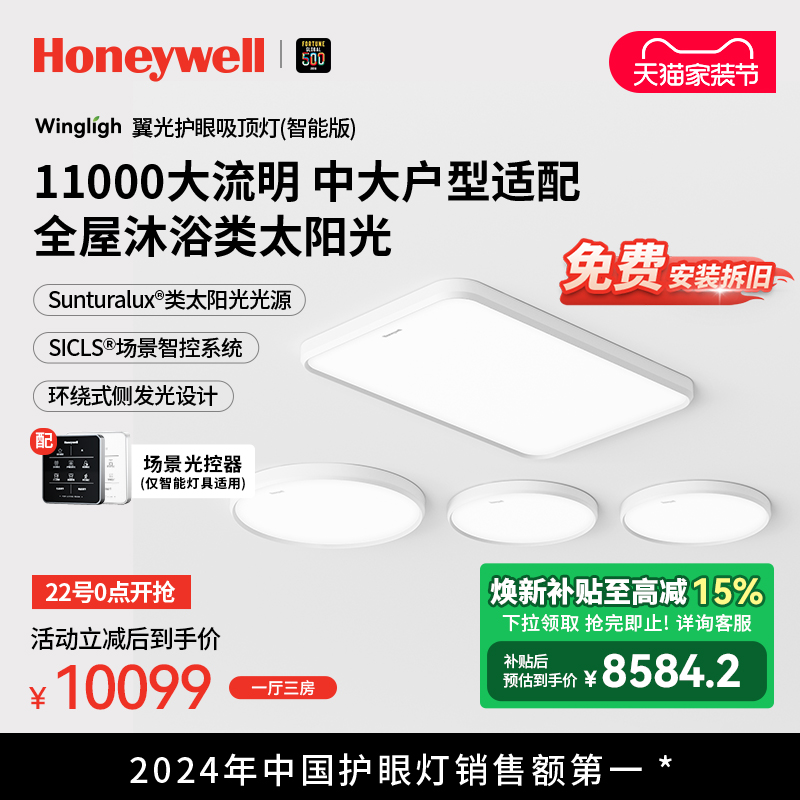 霍尼韦尔翼光系列护眼吸顶灯