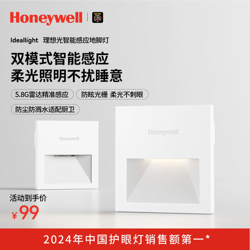 霍尼韦尔地脚灯人体感应壁灯客厅走廊踢脚线嵌入式过道小夜灯